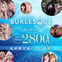 店舗写真 BURLESQUE・バーレスク - 名古屋 大曽根のガールズバー