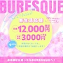 ピックアップニュース 【キャスト求人】新導入!!１日体験１２０００円保証!!