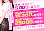 ピックアップニュース 【求人】体験だけで5,000円プレゼント!!