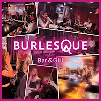 大曽根 ガールズバー・BURLESQUE
