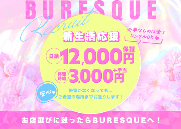 名古屋 大曽根ガールズバー・BURLESQUEの求人