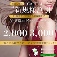 店舗写真 CAPITAL・キャピタル - 尾張旭市のキャバクラ