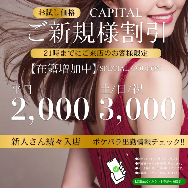 CAPITAL - 尾張旭市のキャバクラ
