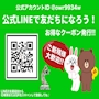 ピックアップニュース キャピタル【LINE公式アカウント】がお得！！