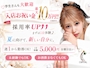 ピックアップニュース 1日体験時給5000円&入店祝い金最大10万円プレゼント