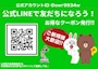 ピックアップニュース キャピタル【LINE公式アカウント】がお得!!