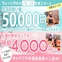 ピックアップニュース 今なら入店お祝い金50000円プレゼント！！