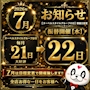 ピックアップニュース ヌーベルの日【7/22振替開催】