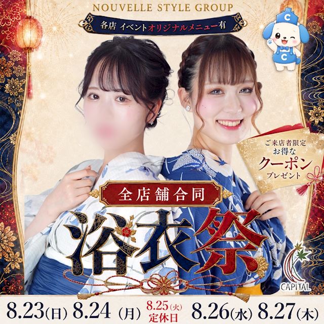 ピックアップニュース 浴衣祭2026【お得クーポン配布】