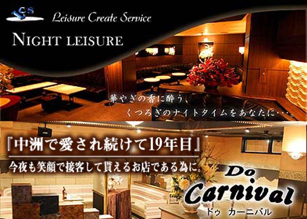 「Do Carnival」スタッフ求人