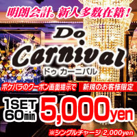 Do Carnival