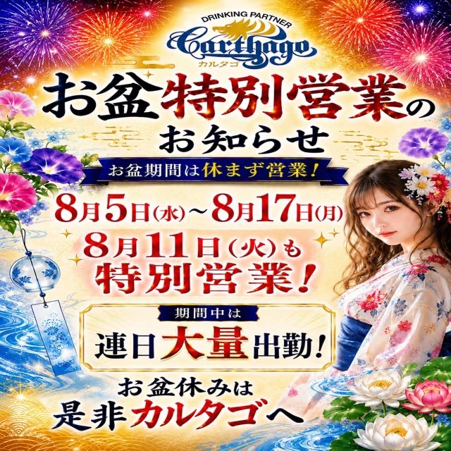 carthago - 尾張 蟹江のキャバクラ
