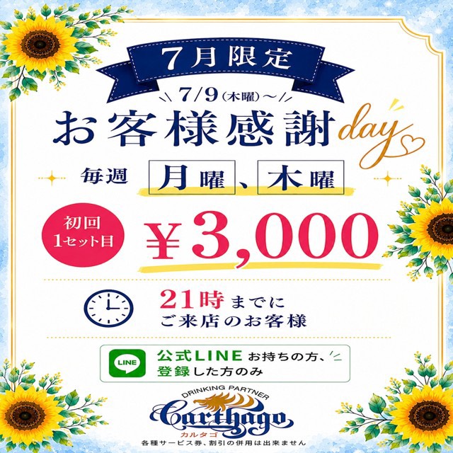 carthago - 尾張 蟹江のキャバクラ