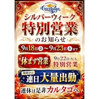 店舗写真 carthago・カルタゴ - 尾張 蟹江のキャバクラ