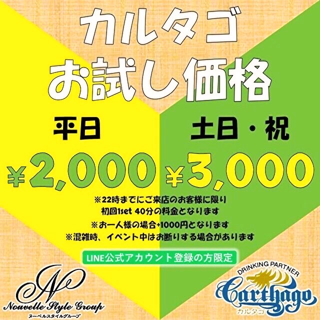 蟹江 キャバクラ・カルタゴ