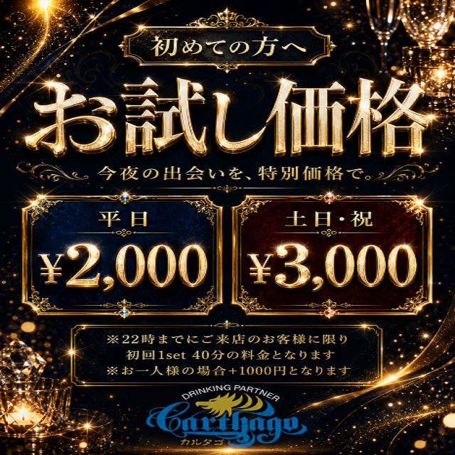 carthago - 尾張 蟹江のキャバクラ