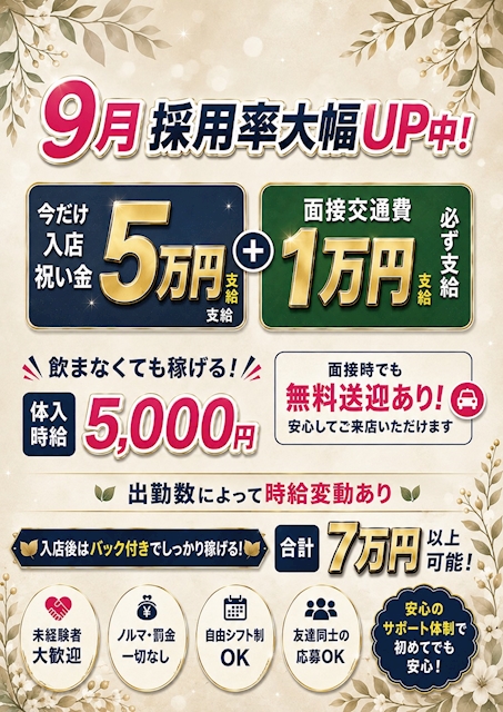 ピックアップニュース 2026年9月カルタゴ高時給【激アツ】蟹江町で体入いかが?
