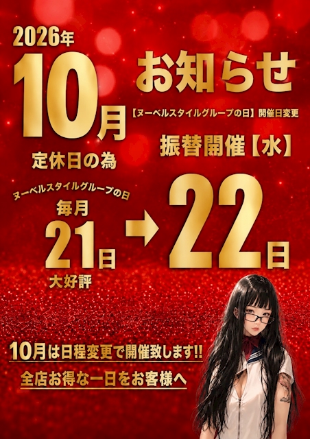 ピックアップニュース 10月のヌーベルの日は22日!!