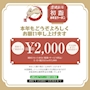 ピックアップニュース 💗今なら1Set2000円＆お迎え無料！