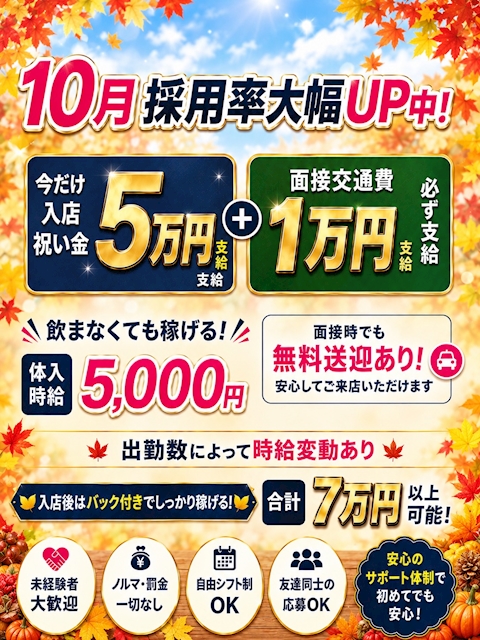 ピックアップニュース 2026年10月カルタゴ高時給【激アツ】蟹江町で体入いかが？