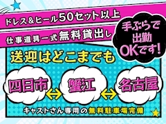 ピックアップニュース 2026年7月カルタゴ高時給【激アツ】蟹江町で体入いかが？