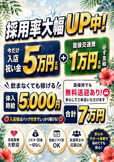 ピックアップニュース 2026年8月カルタゴ高時給【激アツ】蟹江町で体入いかが?