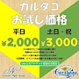ピックアップニュース 💘【お連れさま1セット2000円＆お迎え無料】
