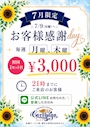 ピックアップニュース 💗カルタゴ7月限定感謝day💗