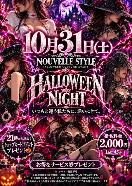 ピックアップニュース 10/31(土)Last Halloween Night🔥31名出勤!!