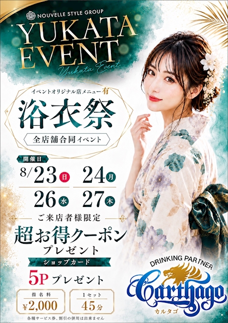 ピックアップニュース 🔥23(日)24(月)26(水)27(木) 浴衣祭り🔥