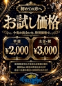 ピックアップニュース 💘【ご新規様1セット2000円&お迎え無料】