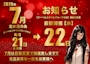 ピックアップニュース 今月のヌーベルの日は22日！！