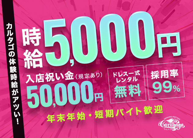 尾張 蟹江キャバクラ・carthagoの求人