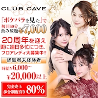 店舗写真 CLUB CAVE・ケイブ - 中洲のキャバクラ