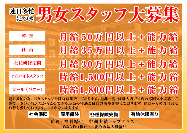 「CLUB CAVE」スタッフ求人
