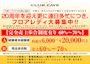 ピックアップニュース フロアレディ急募‼今なら高額時給保証します✨
