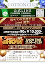 ピックアップニュース ✨6月Verコットンクラブ✨