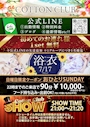 ピックアップニュース ✨7月Verコットンクラブ✨