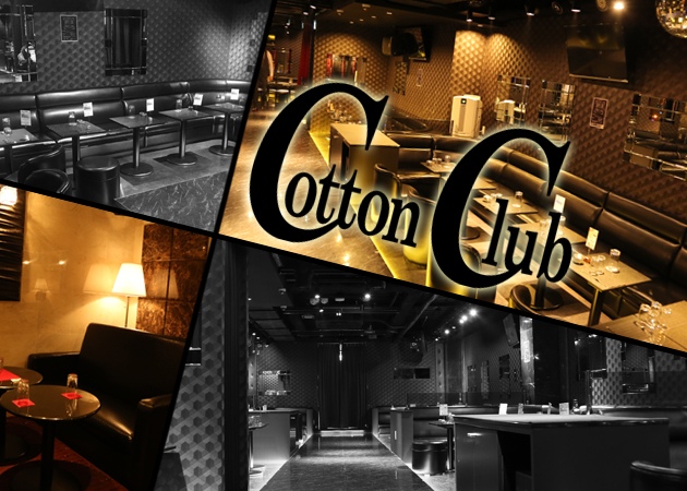 上野のラウンジ/パブ求人/アルバイト情報「Cotton Club」