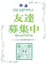 ピックアップニュース 公式LINE出来ました