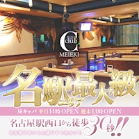 近くの店舗 C-club 名古屋駅前店