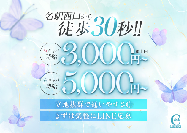 C-club 名古屋駅前店 職種：[昼][夜]フロアレディ

◆女性正社員も同時募集中!!◆
詳しくは『スタッフ求人』をご確認下さい。
↓