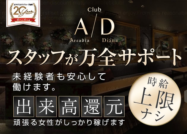 ミナミ キャバクラ・エーディの求人