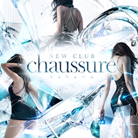 店舗写真 心斎橋 キャバクラ・シュシュール