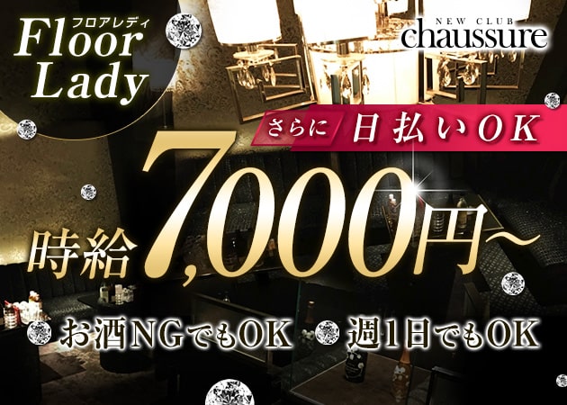 NEW CLUB chaussure 職種：フロアレディ