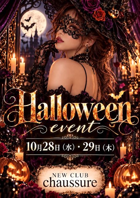 ピックアップニュース 🎃ハロウィン・イベント開催のお知らせ