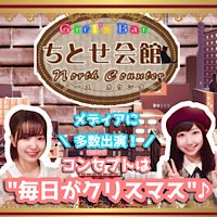 店舗写真 ちとせ会館 - 池袋西口のガールズバー