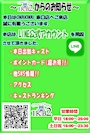 ピックアップニュース シュシュ東口店💚LINE公式アカウント開設！