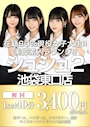 ピックアップニュース シュシュ池袋東口店にはオトクがいっぱい⁉️