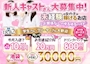 ピックアップニュース 一緒に働いてくれるキャスト募集中💌